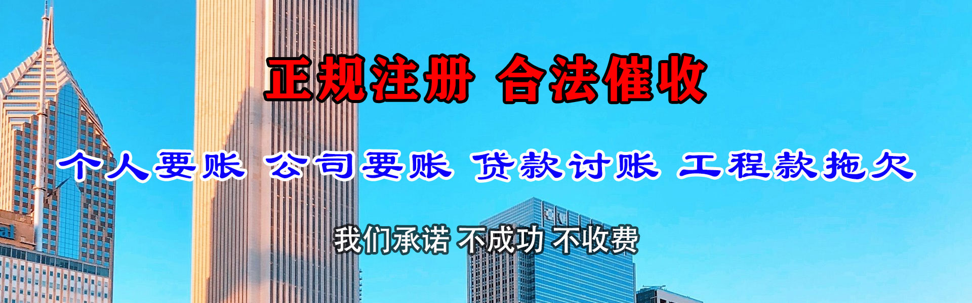 濮阳收账公司